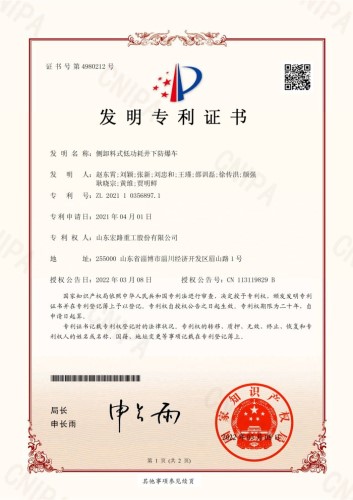 側卸料式低功耗井下防爆車-發明專利