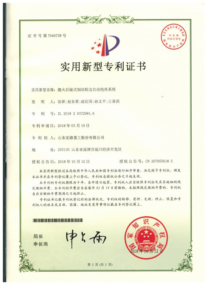 熄火后濕式制動輪邊自動抱死系統